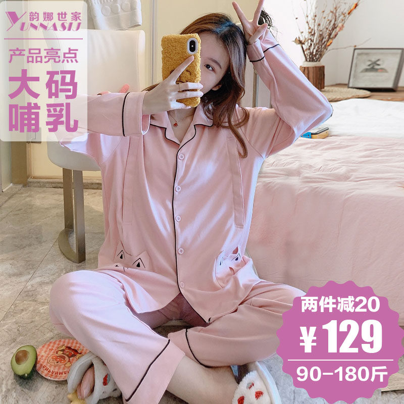 大码孕妇睡衣夏季喂奶哺乳衣家居服套装长袖棉产后怀孕月子服薄款