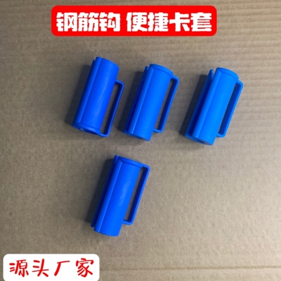 扎钩套钢筋钩便捷卡套扎钩钩套20mm钢筋工扎钩套腰挂塑料钩套