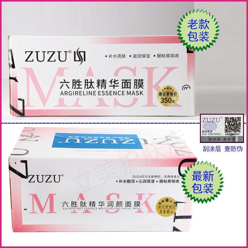 zuzu六胜肽精华润颜面膜一箱贴片面膜