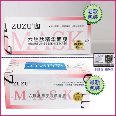 zuzu六胜肽精华润颜面膜一箱60片