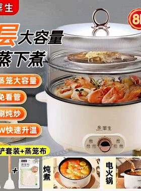 华生电蒸锅火锅多功能家用双层蒸笼米饭蒸锅煮锅一体馒头包子专用