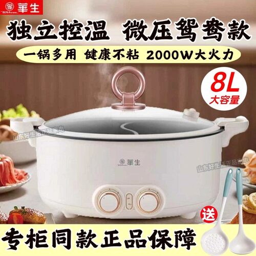 华生8L鸳鸯锅火锅涮火锅家用电火锅多功能一体电煮锅电锅电热锅