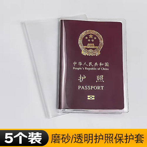 5个装护照套出国旅行证件保护套