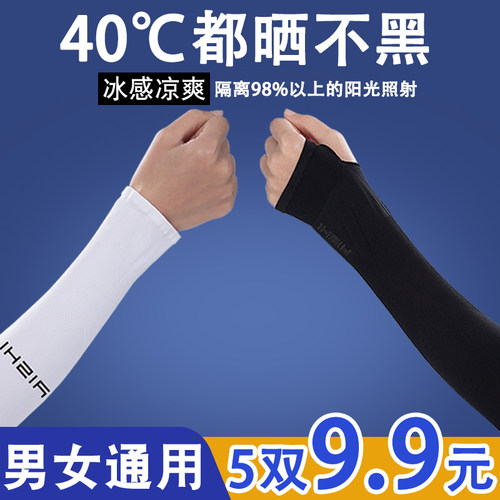 意制男女通用冰丝防晒袖套