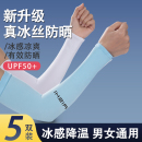 冰丝防晒冰袖男女通用夏季骑行遮阳神器透气手臂开车护臂加长袖套