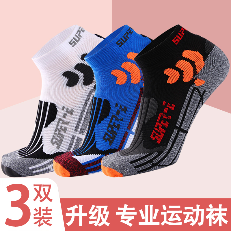 跑步袜子男士短袜专业运动马拉松