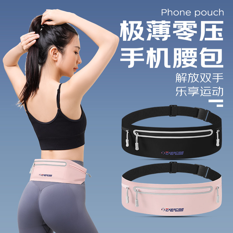 跑步手机袋运动腰包男女通用户外旅行健身隐形腰带专业马拉松装备,运动包/户外包/配件,腰包,淘宝优惠券,粉丝福利购,淘宝优惠卷