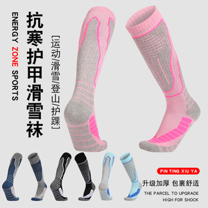 保暖滑雪袜冬季户外单双板抗寒加厚长筒袜子男女款速干高帮雪地袜