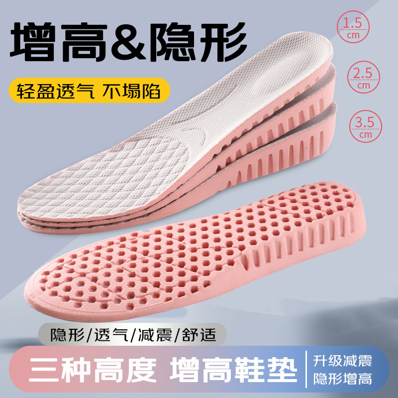 童锦程同款】隐形内增高鞋垫高弹吸汗透气男女运动鞋马丁靴增高垫