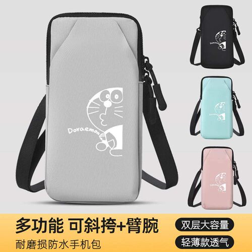 哆啦A梦跑步手机臂包运动臂套