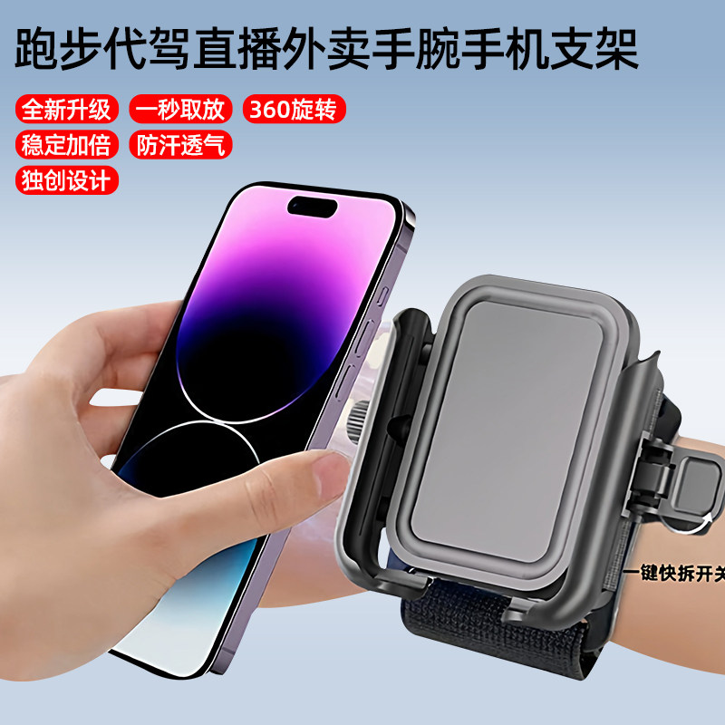 快拆手腕手机支架代驾网红主播骑行直播神器运动导航胳膊臂包旋转