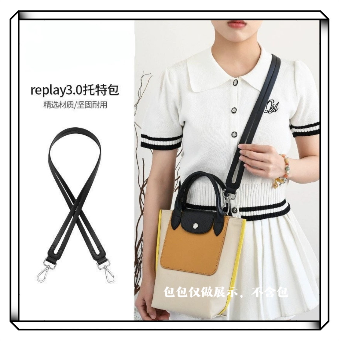 斜跨包带适用于龙骧RePlay托特手提改造斜跨可调节宽肩带镂空包带