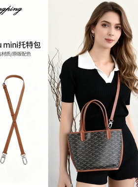 尚品调节斜跨包带适用格雅Anjou mini托特包diy手提改造包包肩带