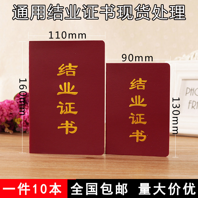 通用结业证书现货烫金裱糊岗位职业培训结业证书进修成绩合格证书 - 实物图