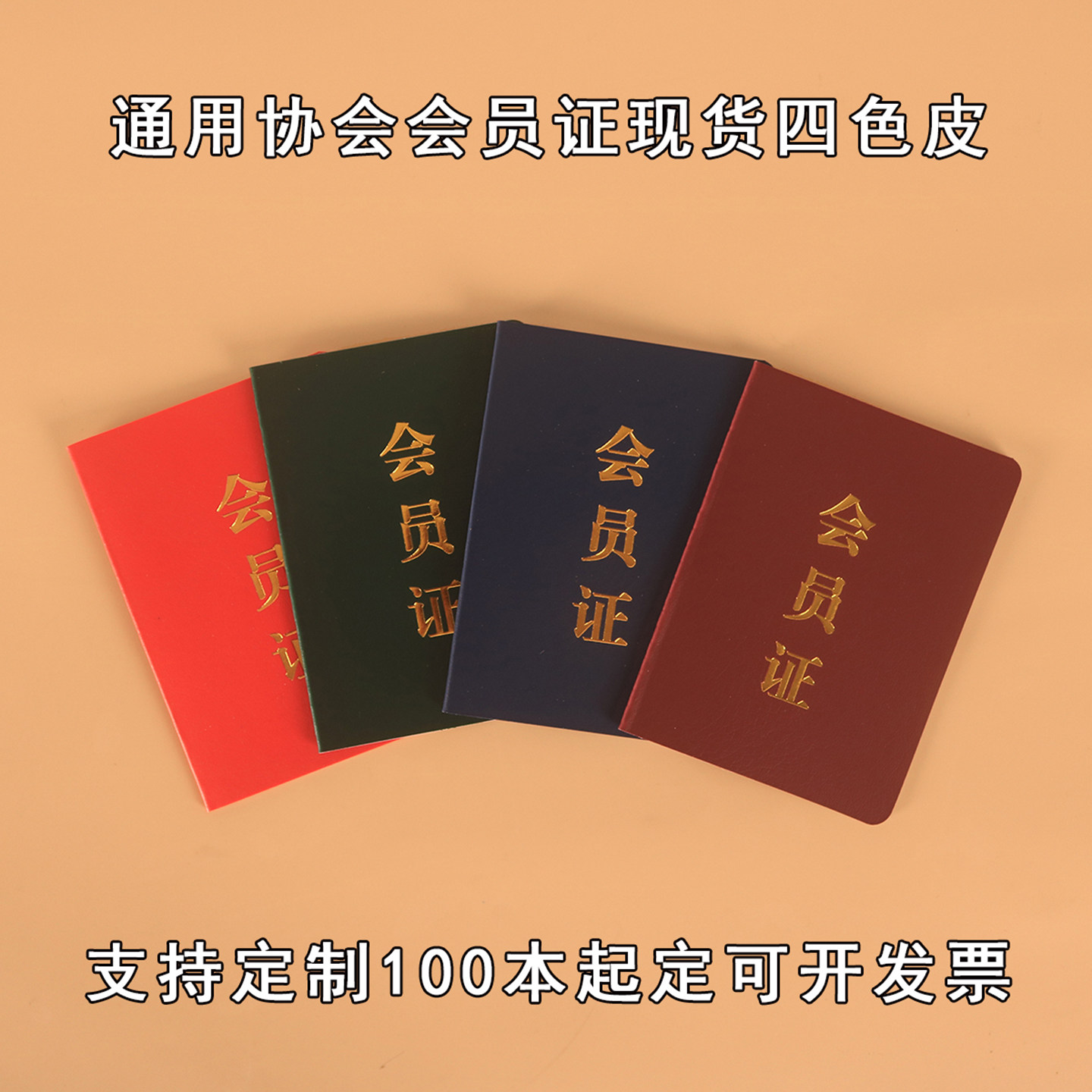 10本装会员证书现货烫金可定制