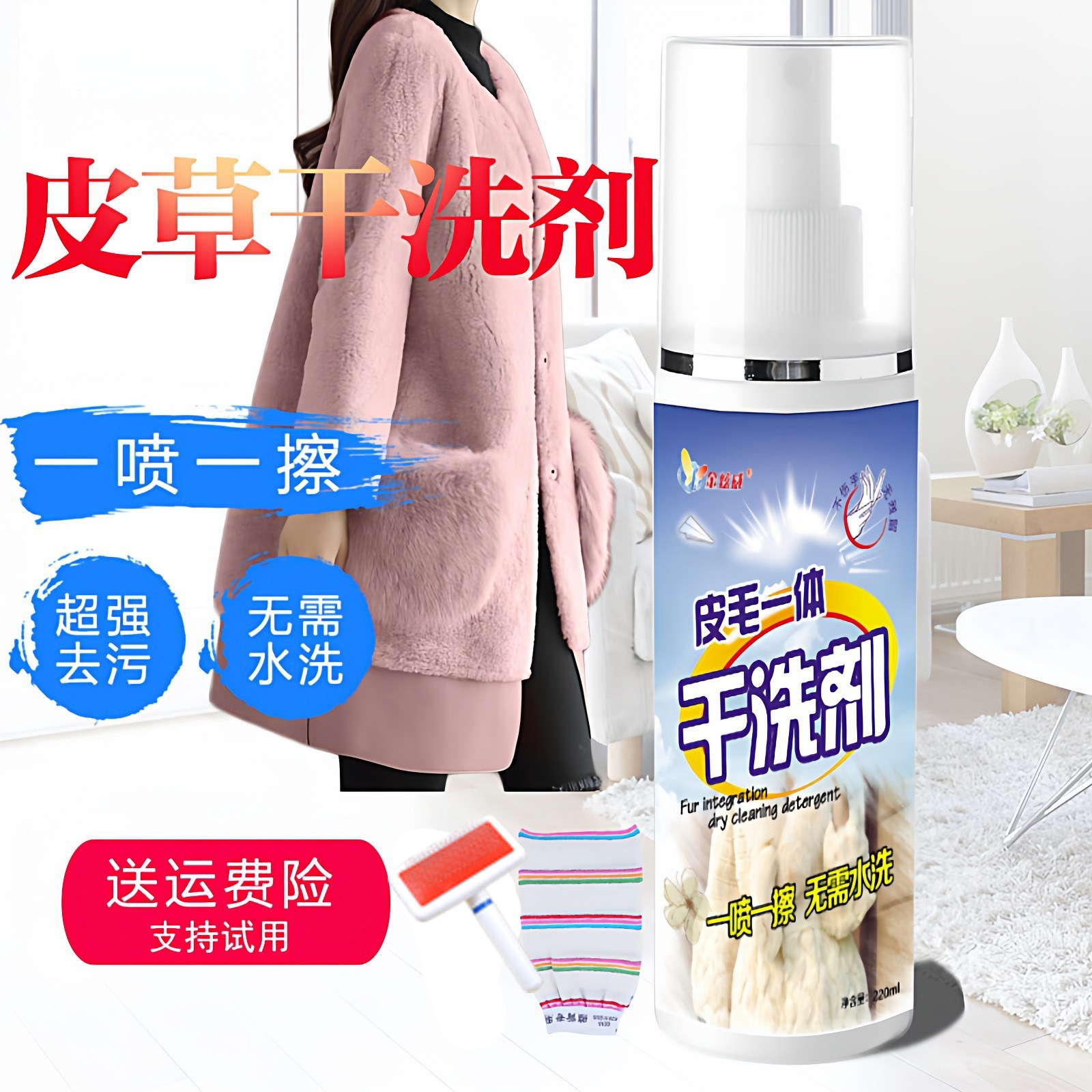 皮草干洗剂皮毛一体羊剪绒干洗狐狸毛外套獭兔毛貂毛羊羔毛清洁剂,洗护清洁剂/卫生巾/纸/香薰,干洗剂/衣物渗透清洁剂,淘宝优惠券,粉丝福利购,淘宝优惠卷