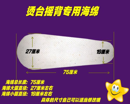 烫台海绵台布摇臂海绵烫台布