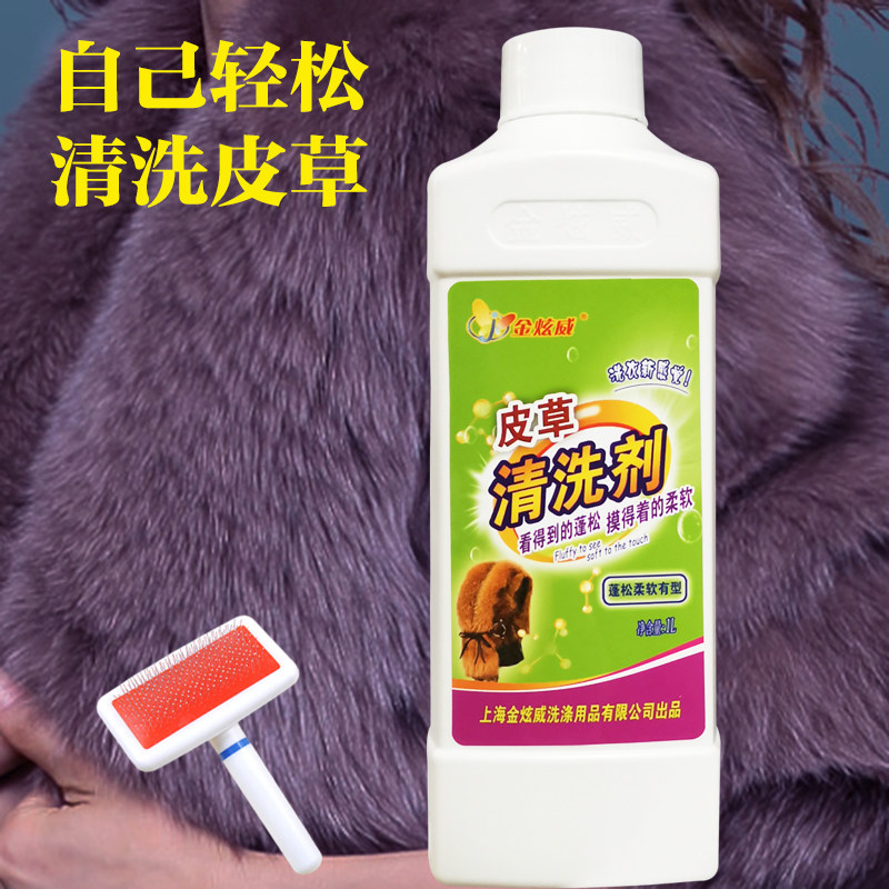 皮毛清洗剂干洗兔毛狐狸毛毛领羊羔毛外套羊剪绒皮毛一体皮草清洁