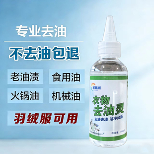 衣物去油渍神器去油污洗衣服油迹去顽固老油斑羽绒服清洁剂去油王