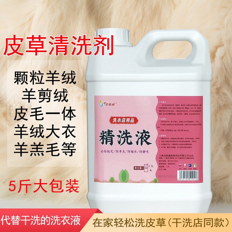 皮毛一体清洗剂洗羊剪绒羊羔毛狐狸毛大衣皮草清洁剂防缩水洗衣液,洗护清洁剂/卫生巾/纸/香薰,常规洗衣液,淘宝优惠券,粉丝福利购,淘宝优惠卷