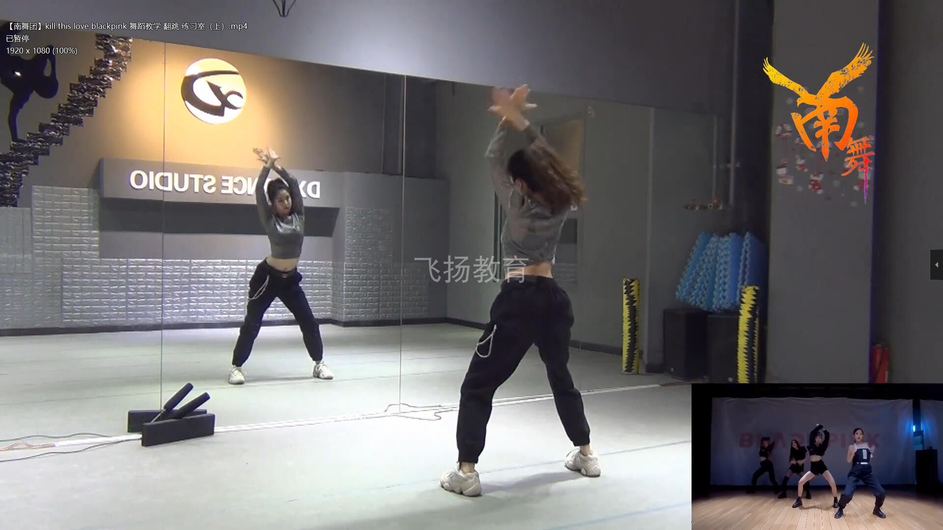kill this love blackpink 韩舞 舞蹈教学 分解教程 南舞团