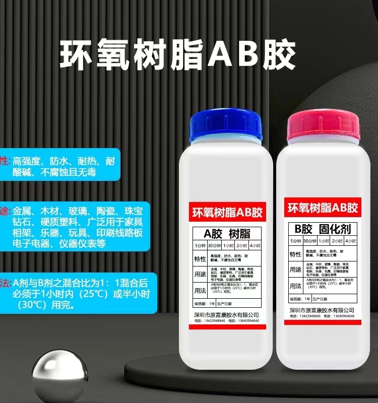 ab胶环氧树脂原富康强力