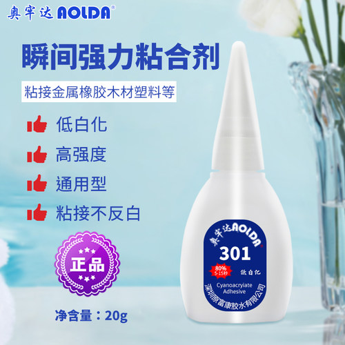 金属胶环保塑料玩具粘接胶水