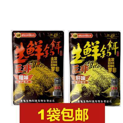 老鬼生鲜钓饵巨非湿饵罗非先生窝料腥味散炮大福寿肝磷虾罗飞黑坑