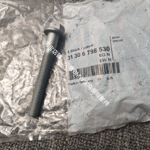 宝马1系2系3系4系 F20F35 减震羊角固定螺丝  原厂