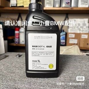 一升装 宝马原厂刹车油 原厂刹车油 DOT4 宝马 迷你
