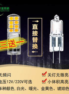 2020全新升级G4灯珠LED 12VLED 2W 5WG4小体积插脚灯珠高亮无频闪