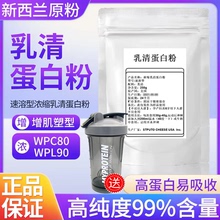 正品浓缩wpc80乳清蛋白粉wpl90分离乳清蛋白粉增重增肌健身粉原粉