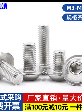 不锈钢304半圆头盘头带垫内六角螺丝钉螺栓M2M3M4M5M6M8M10M12