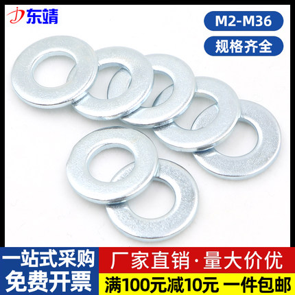GB97镀锌平垫圈垫片圆金属介子调整M3M4M5M6M8M10M12M16M20M24M36