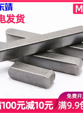 【M14M16M20】GB1096平键方销A型平键销14*9*25-30-35-40-50-110