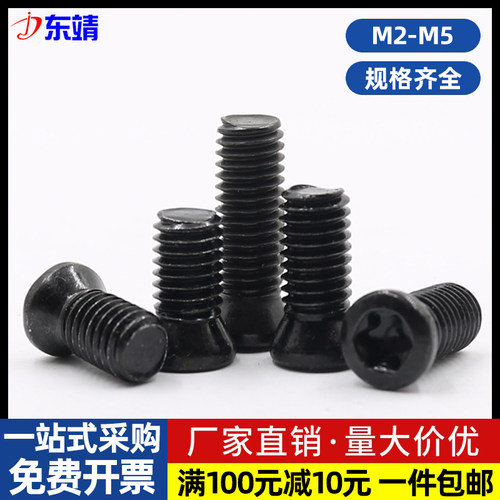 12.9级合金钢沉头内梅花刀把螺丝