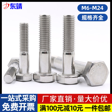 DIN931不锈钢304半牙外六角螺丝半螺纹螺栓M6M8M10M12M14M16-M24
