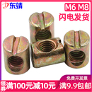 锤仔螺母锤头螺帽元 一字螺母家具螺母连接件 柱锤子螺母