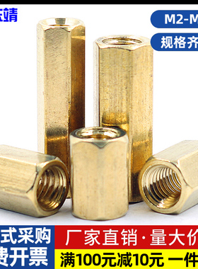 M2M2.5M3M4M5M6双通铜柱平头铜柱空心铜柱六角铜螺柱隔离柱内牙