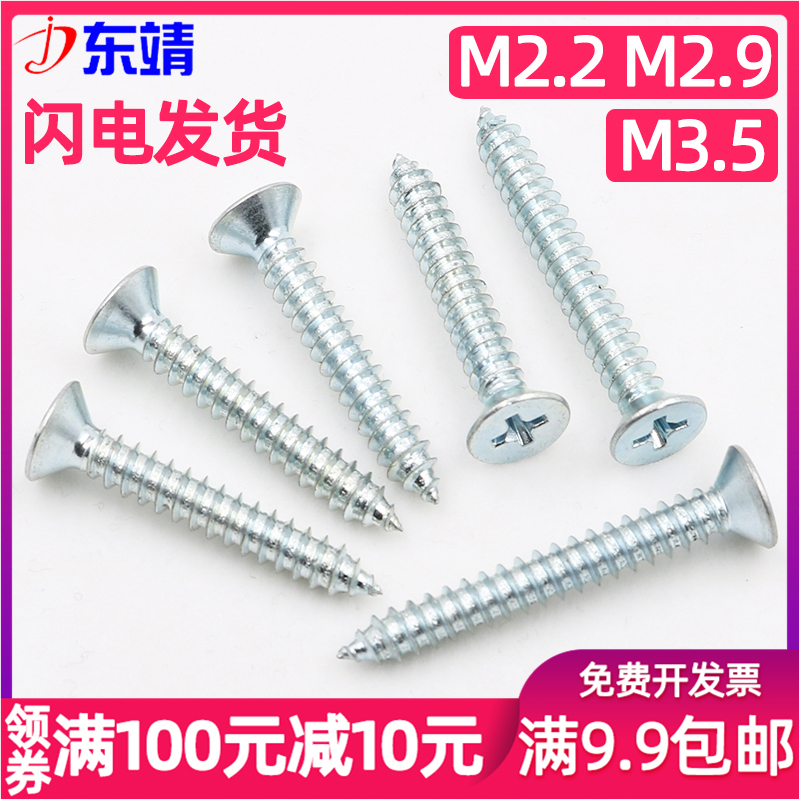 淬火加硬镀锌沉头十字自攻螺丝钉