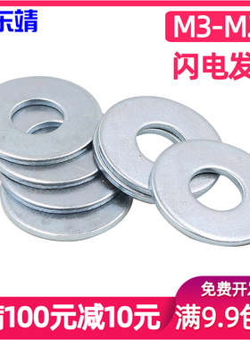 GB96镀锌加大平垫片平介平垫加大垫圈M3M4M5M6M8M10M12M14M16M20