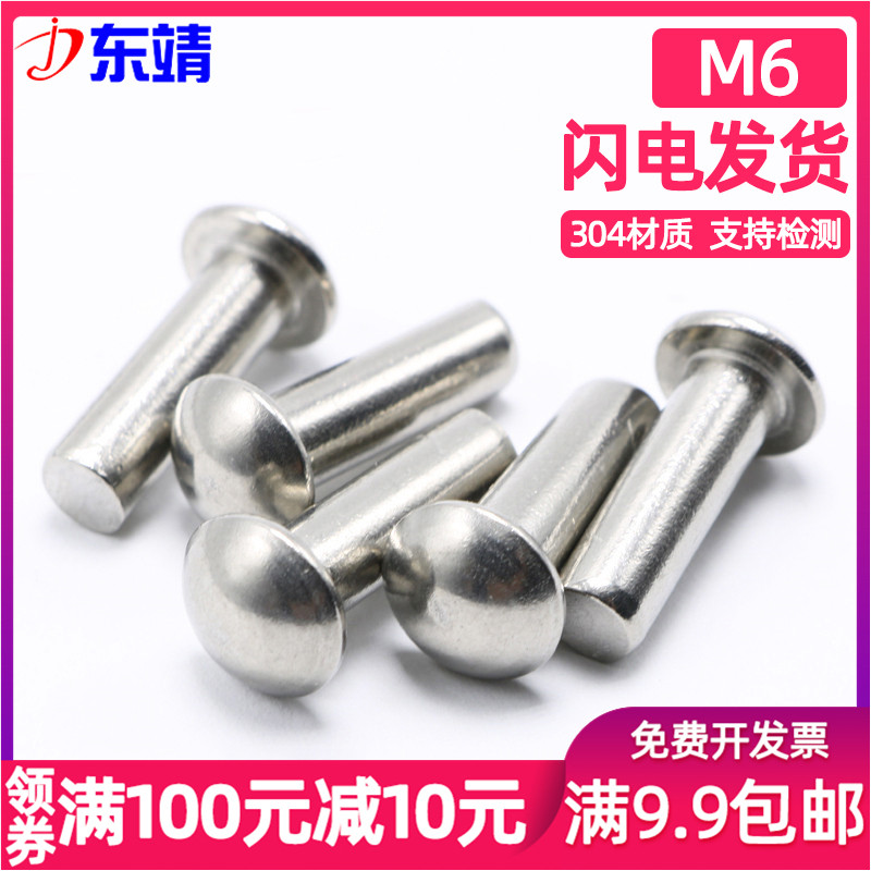 【M4M5M6M8】GB867不锈钢304半圆头实心铆钉 圆头铆钉 实心铆钉|ruв категории оборудование/инструменты, лента, заклепка, грибовидный заклепка - от Buy2taobao.com для оказания профессиональной услуги покупки агента Taobao