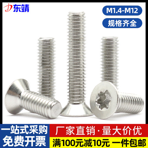304不锈钢沉头内梅花防盗
