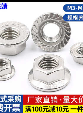 316不锈钢304六角法兰螺母带垫防滑201防松螺帽M3M4M5M6M8M10-M20