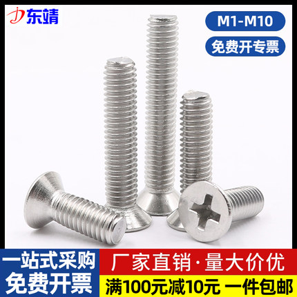 304不锈钢沉头十字螺丝平头锥头机牙螺丝钉M1M2M2.5M3M4M5M6M8M10