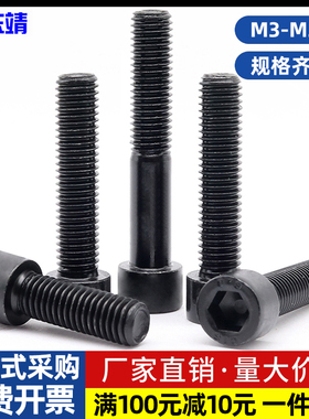 8.8级黑圆柱头内六角螺栓杯头螺丝钉M3M4M6M8M10M12M16M20M24M30