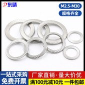 304不锈钢双面齿斜印垫圈碟形防松防滑止退锁紧垫片M3M4M5M6M8M10