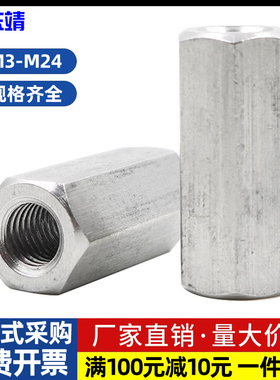 304不锈钢加长加厚六角螺母螺帽丝杆连接接头3M4M5M6M8M10M12M24