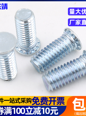 环保镀锌压铆螺丝螺栓压板钉压铆件FH-M2.5M3M4M5M6M8M10压铆螺钉