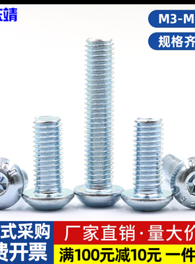 镀锌10.9级盘头螺丝圆杯菇头半圆头内六角螺钉M3M4M5M6M8M10M1216